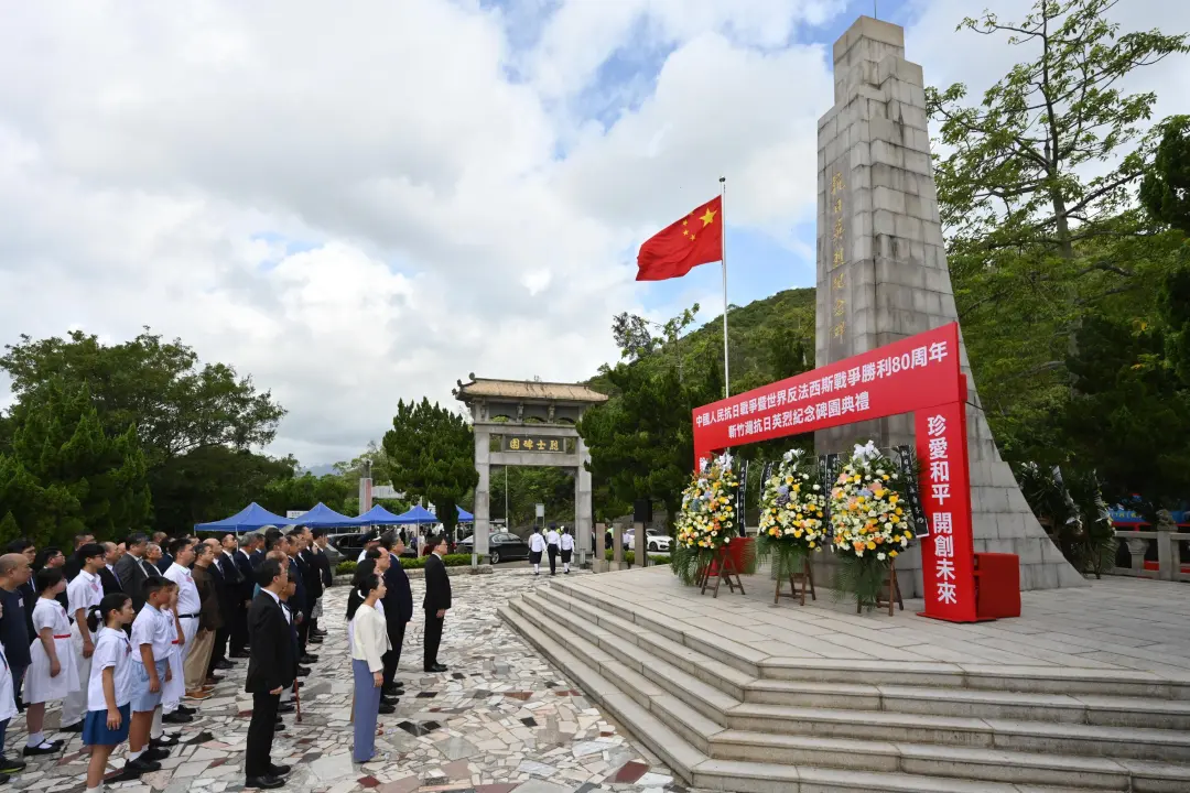 香港舉行斬竹灣抗日英烈紀念碑園典禮 李家超：讓愛國精神薪火相傳 照亮未來！